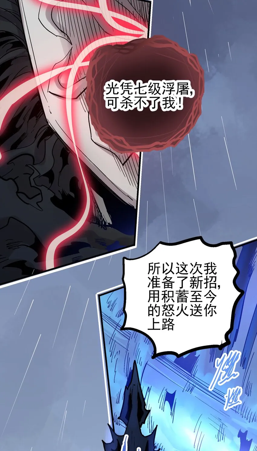 073 生灭剑咒 第14页