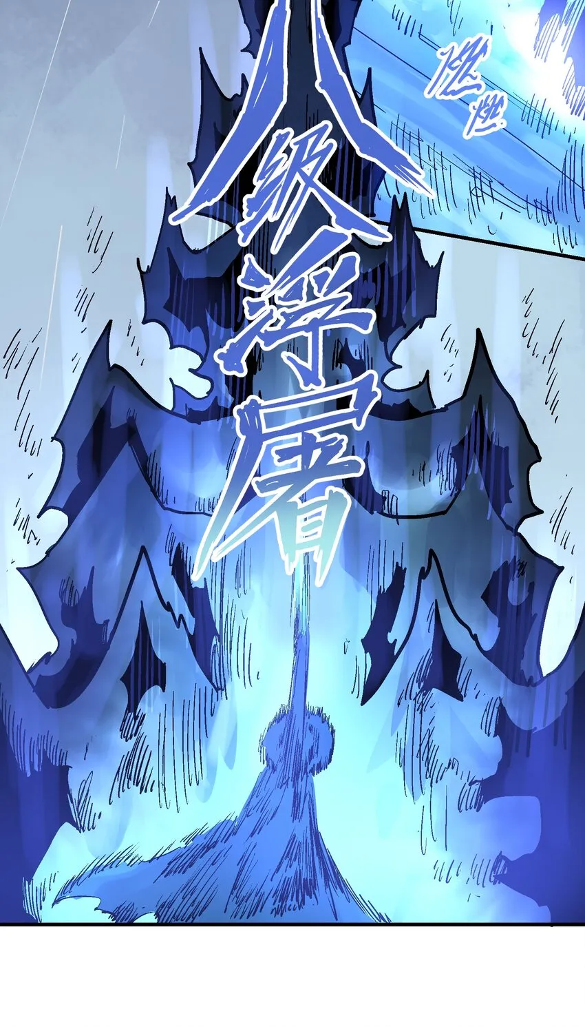 073 生灭剑咒 第15页