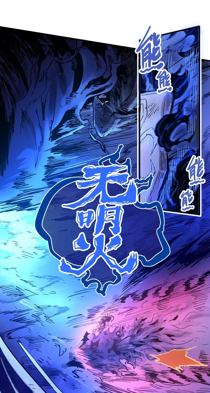 073 生灭剑咒 第16页