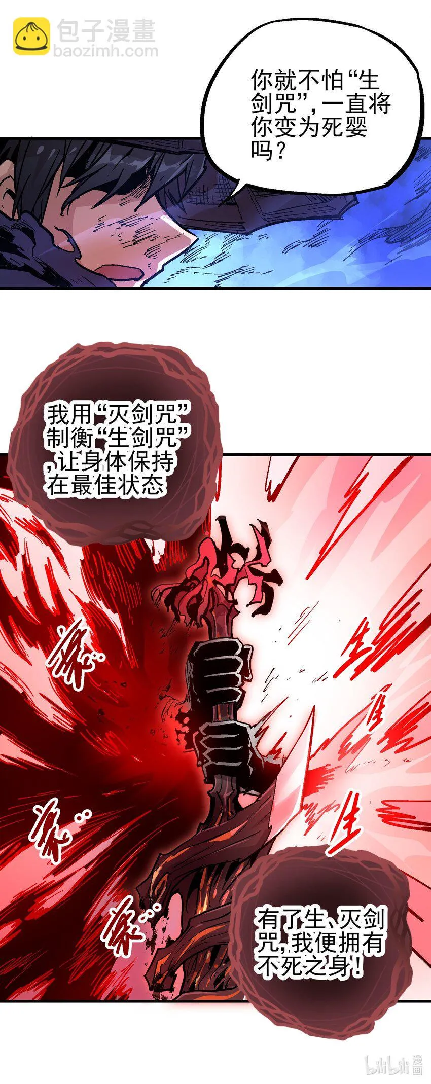 073 生灭剑咒 第19页