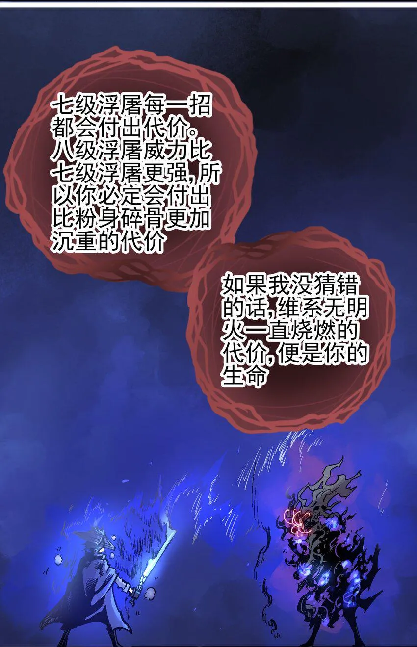 073 生灭剑咒 第23页