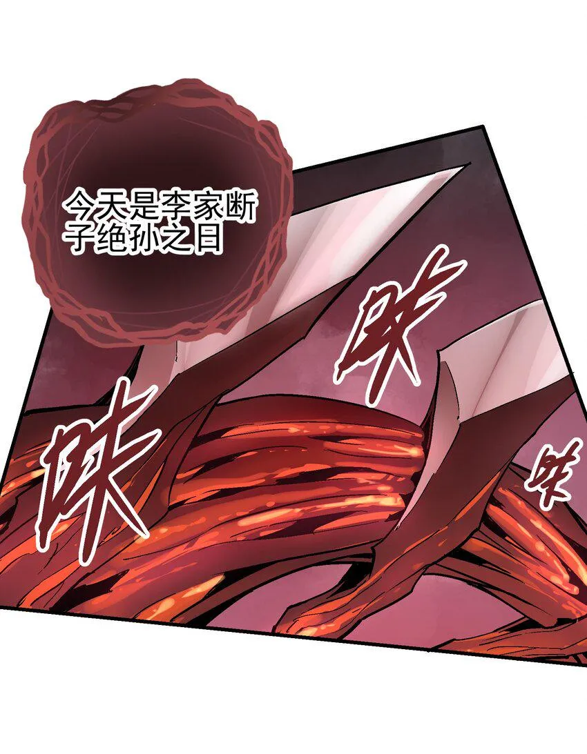 073 生灭剑咒 第29页