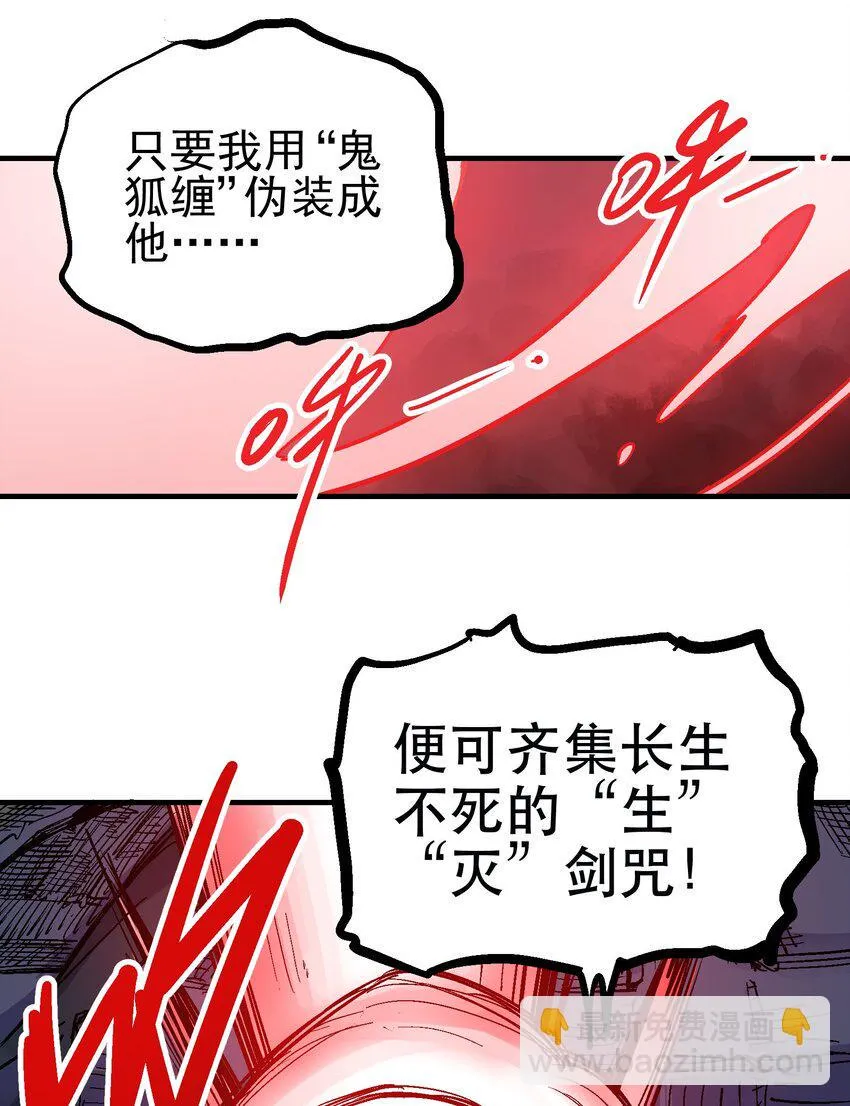 073 生灭剑咒 第40页