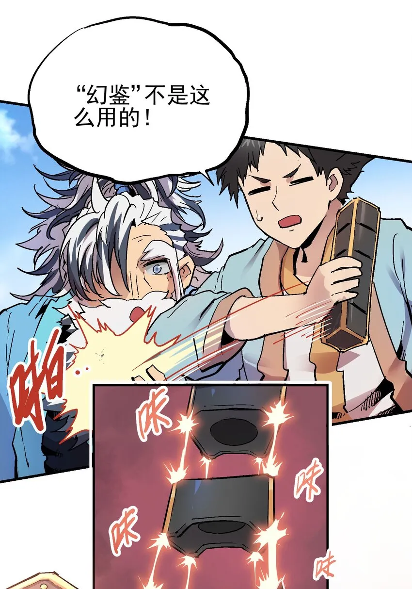 071 幻鉴 第6页