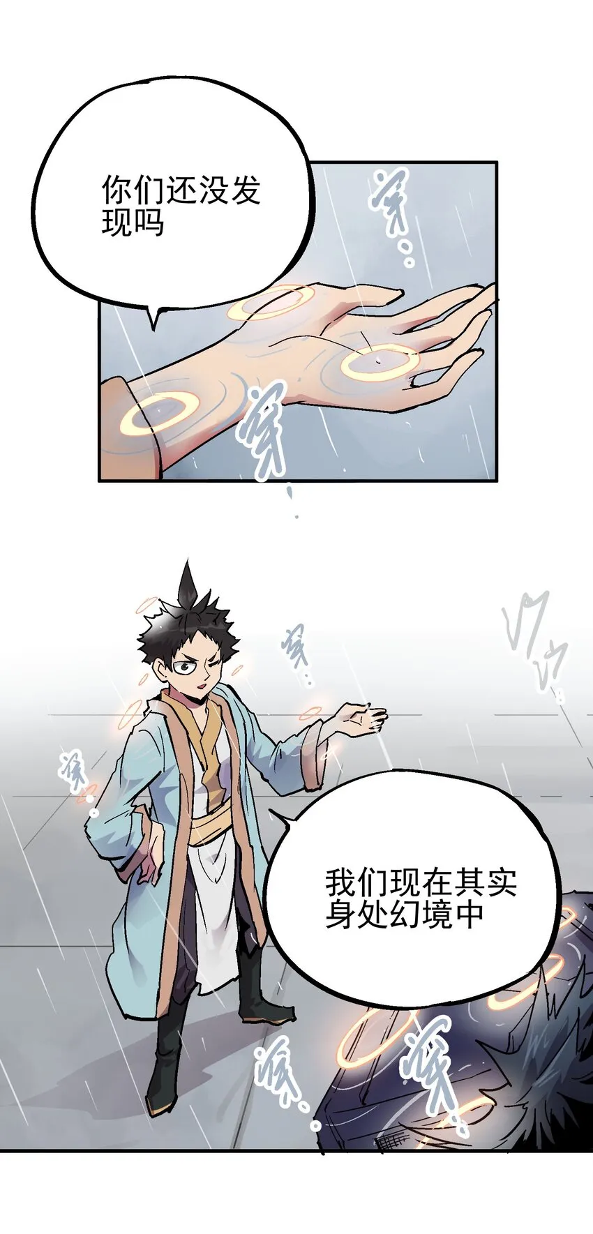 071 幻鉴 第23页