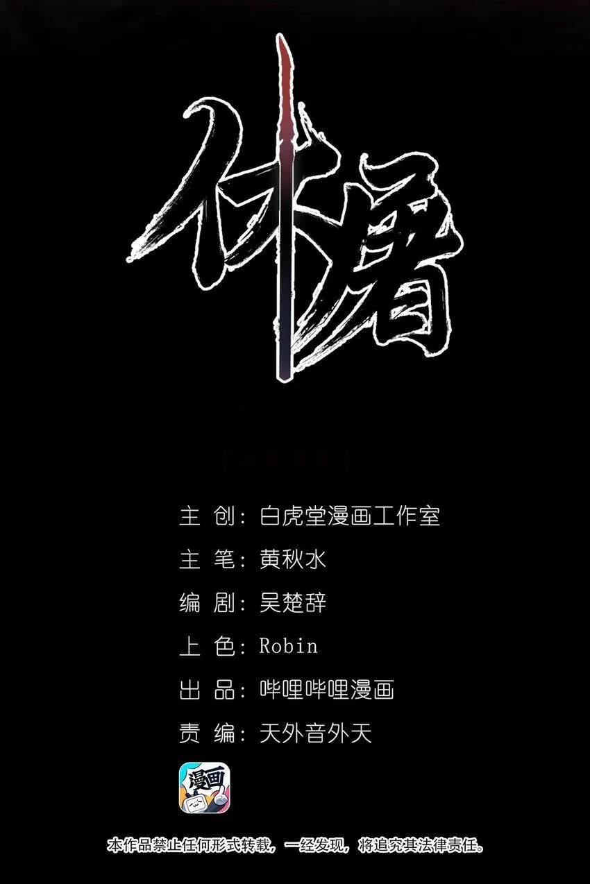 068 哀痛休屠 第2页