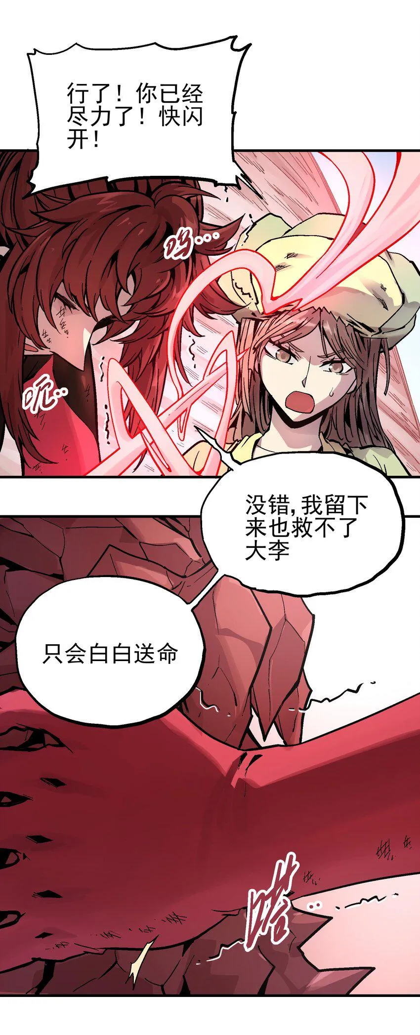 068 哀痛休屠 第7页
