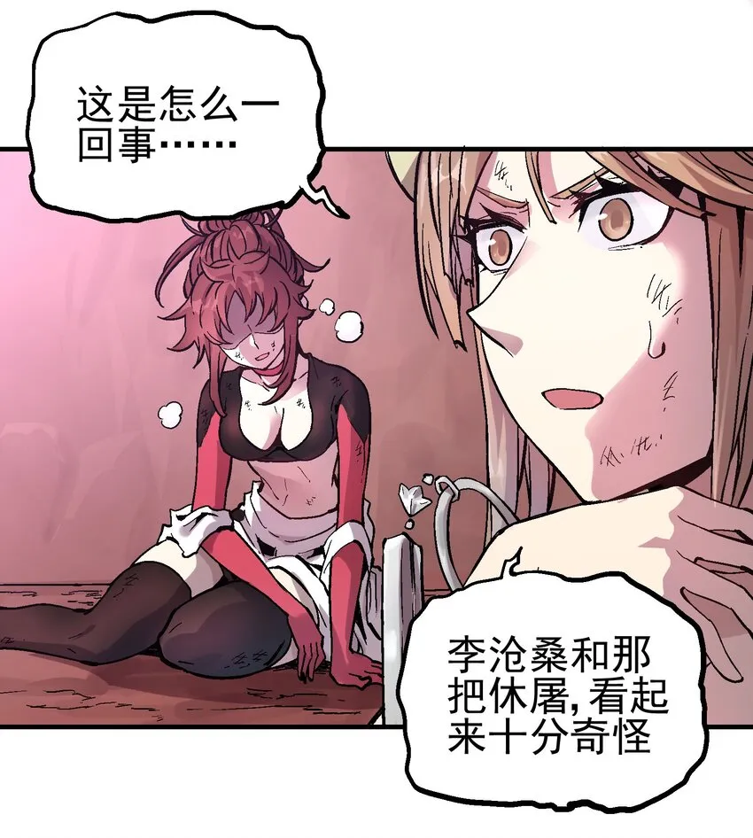 068 哀痛休屠 第26页