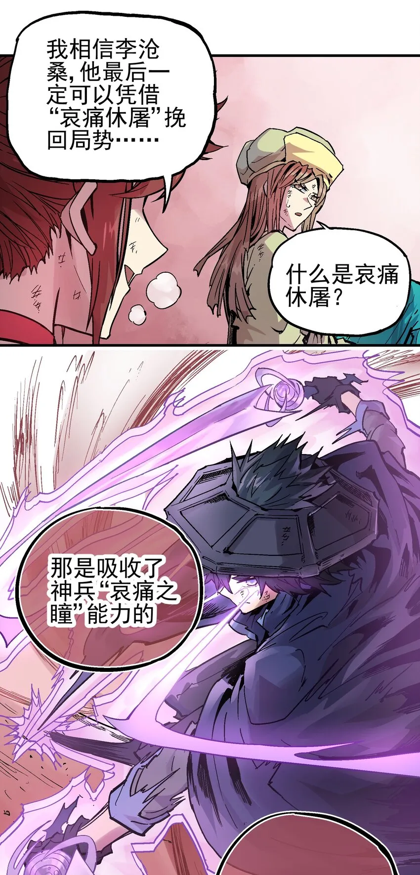068 哀痛休屠 第27页
