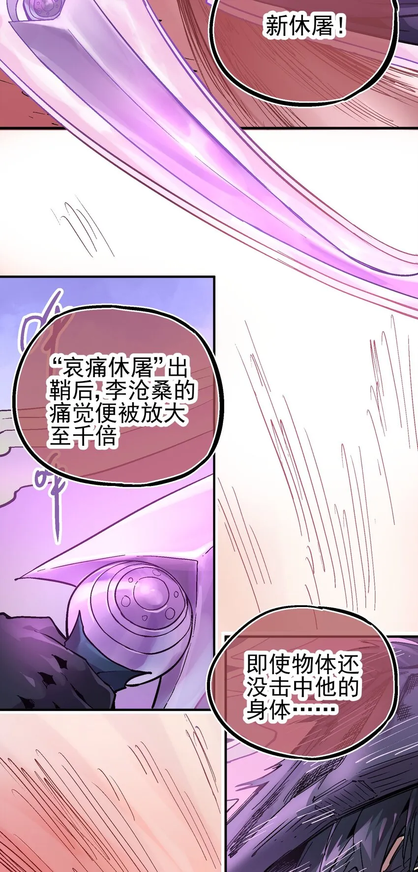 068 哀痛休屠 第28页