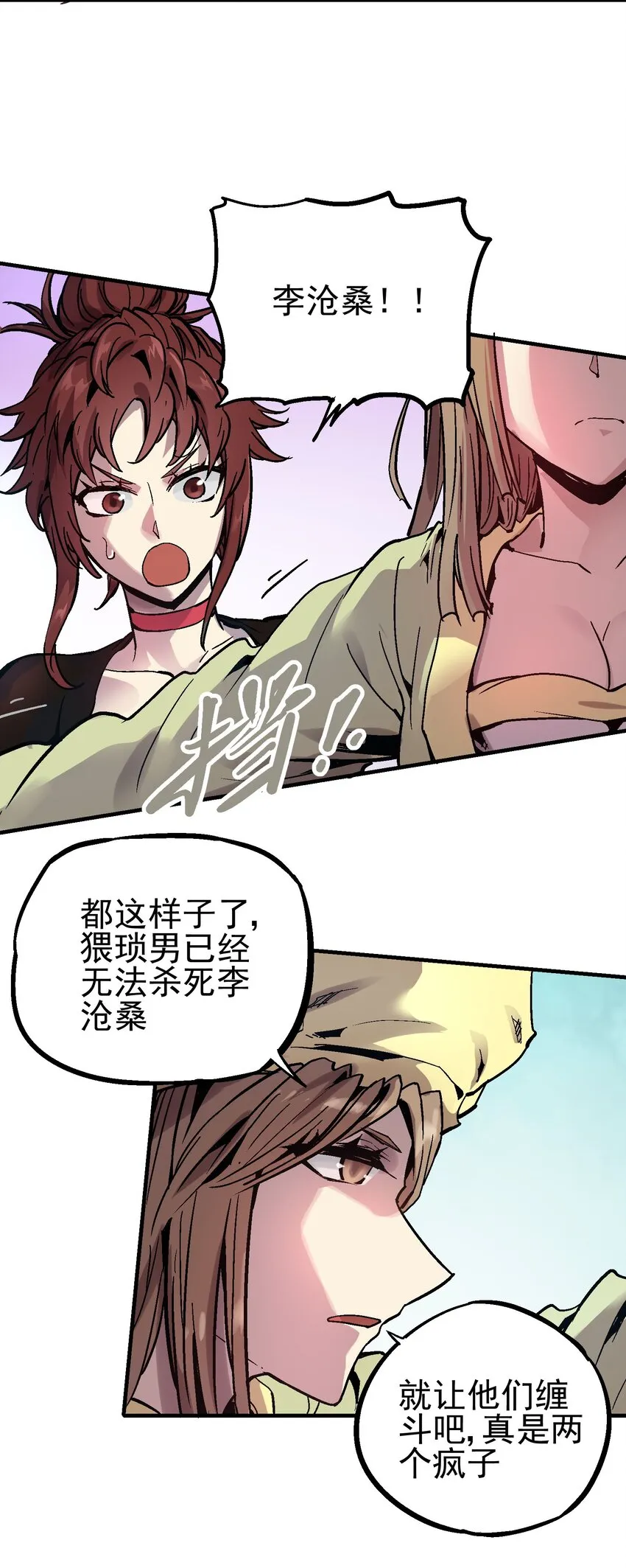 066 六臂合一 第7页