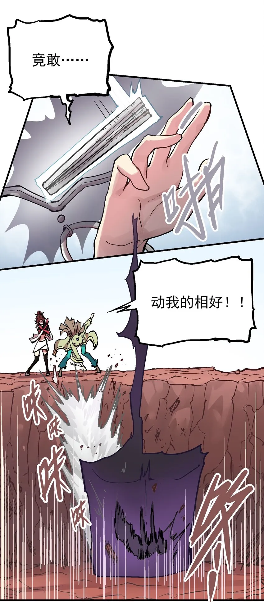 066 六臂合一 第11页
