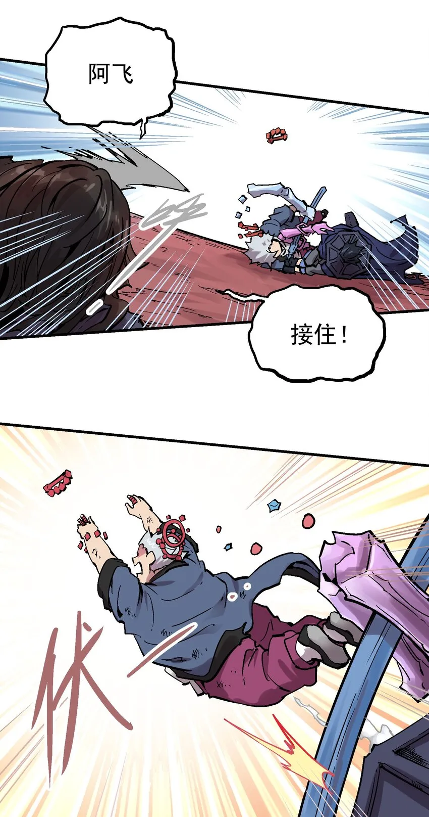 066 六臂合一 第15页