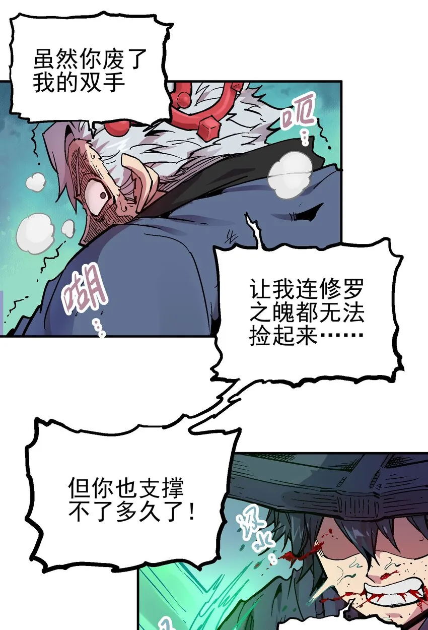 066 六臂合一 第19页