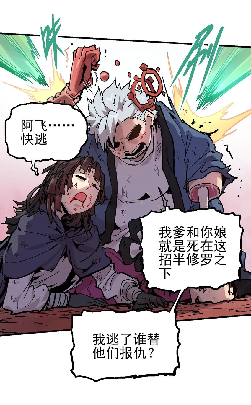 066 六臂合一 第21页