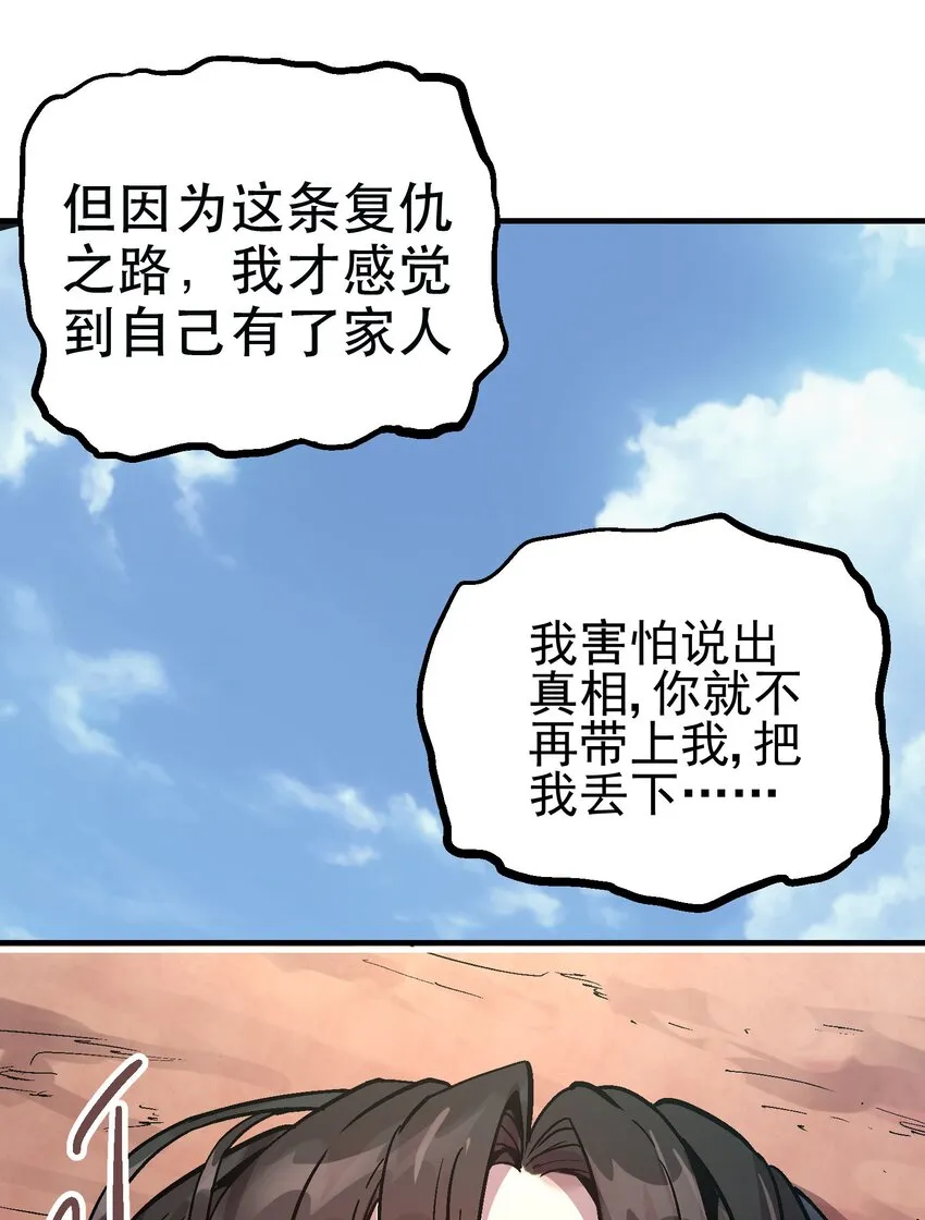 066 六臂合一 第27页
