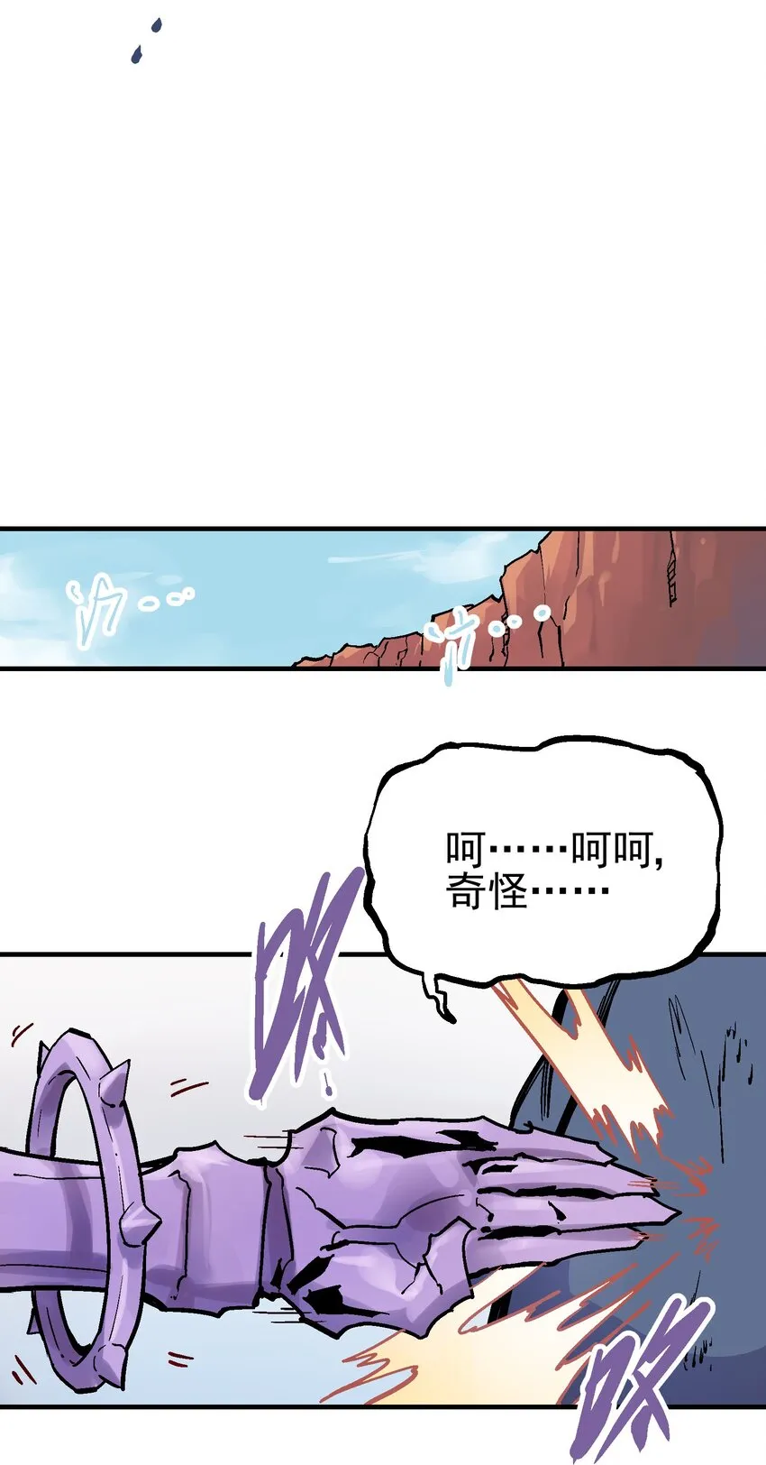 066 六臂合一 第36页