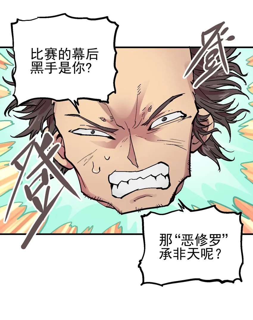 063 幕后黑手 第7页