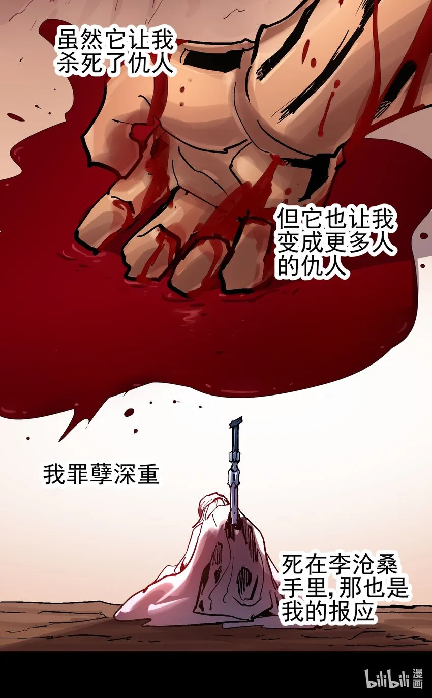 063 幕后黑手 第21页