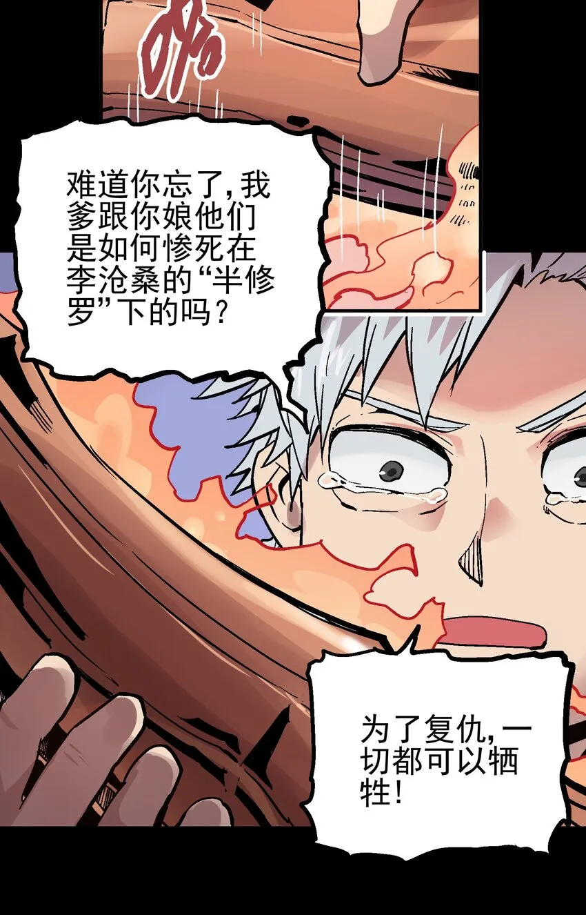 063 幕后黑手 第32页