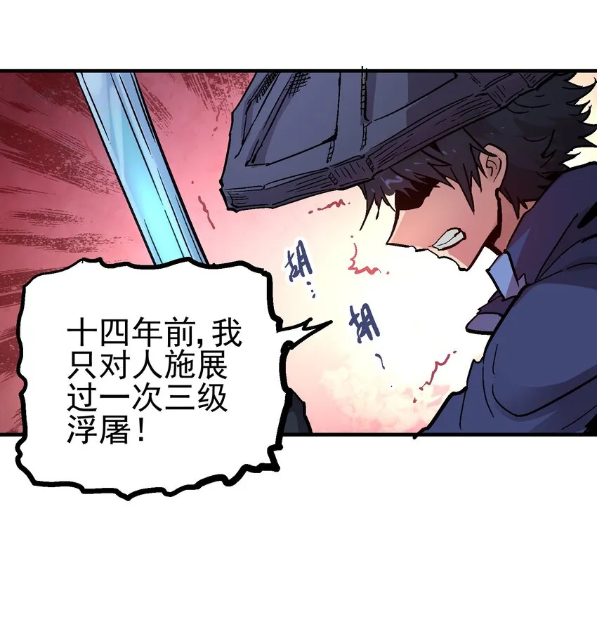 062 仇焰飞 第36页