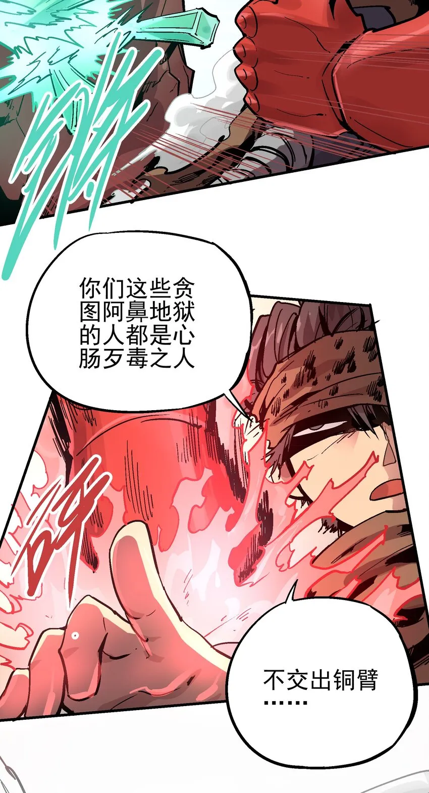 061 勾心斗角 第8页