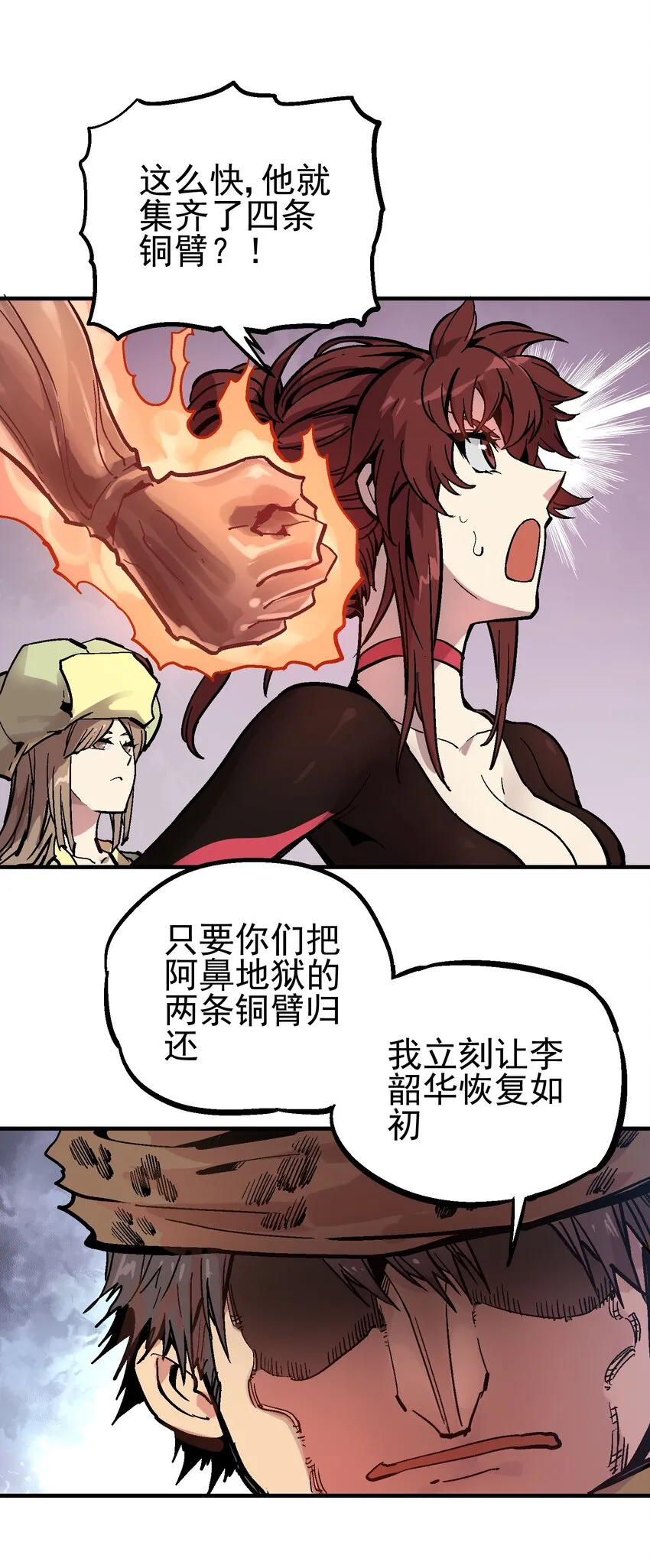 060 六臂 第10页