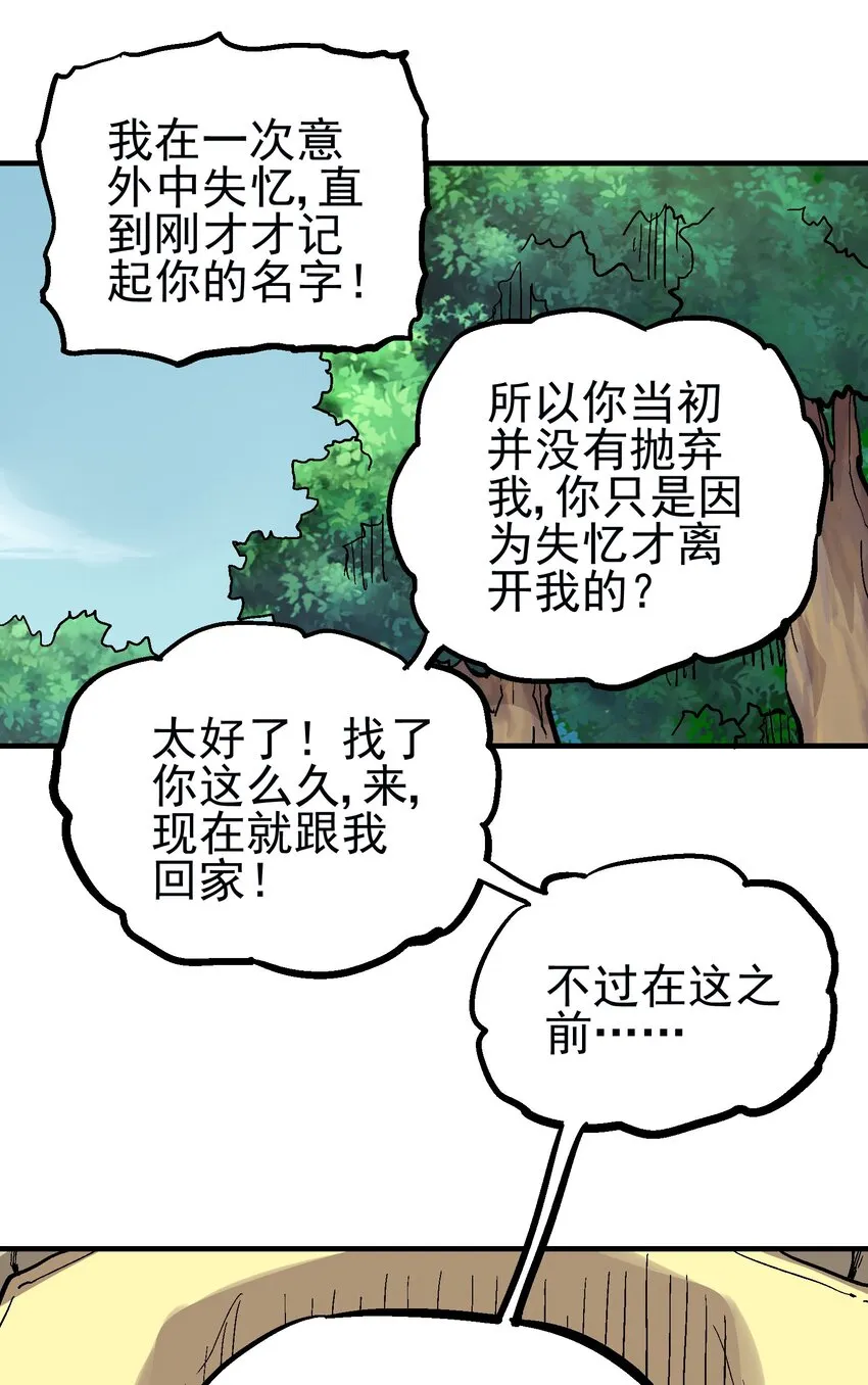 058 旧爱 第29页