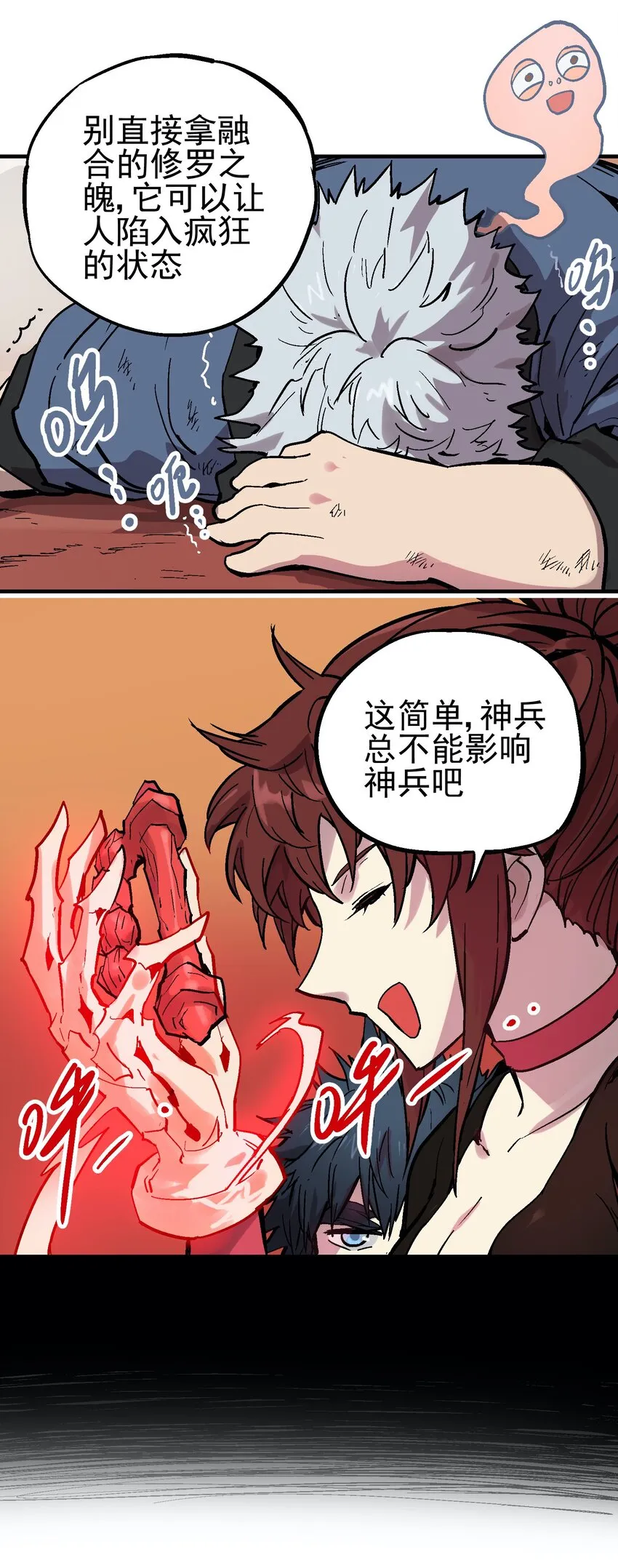 056 合体 第24页