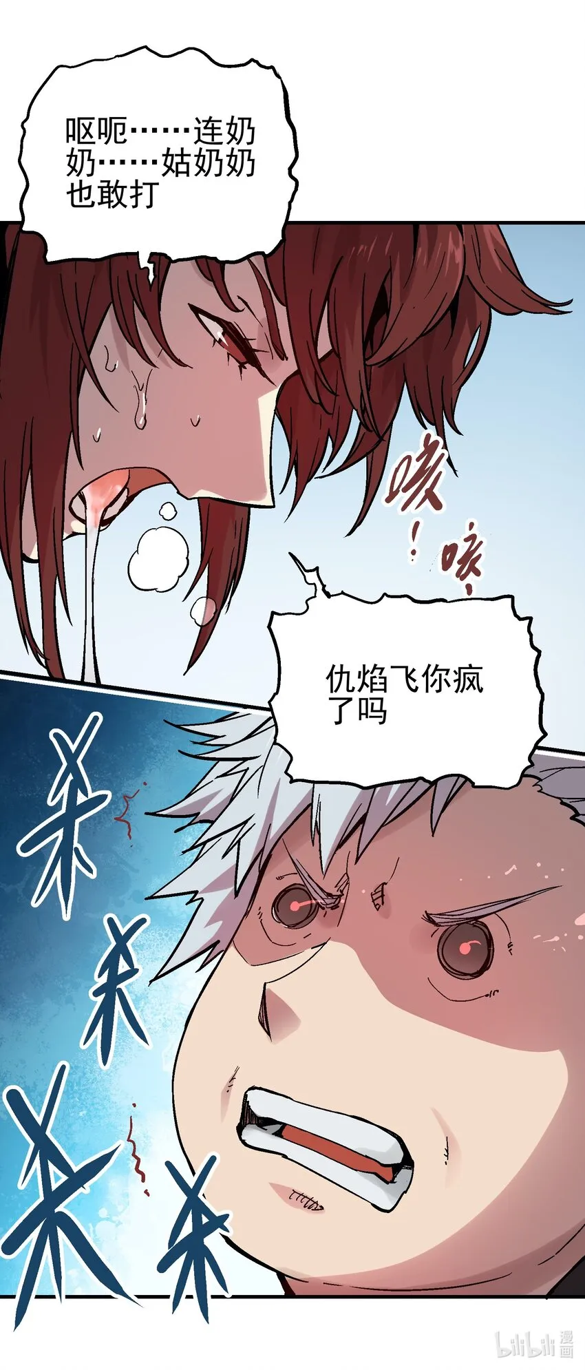 055 六魄 第30页