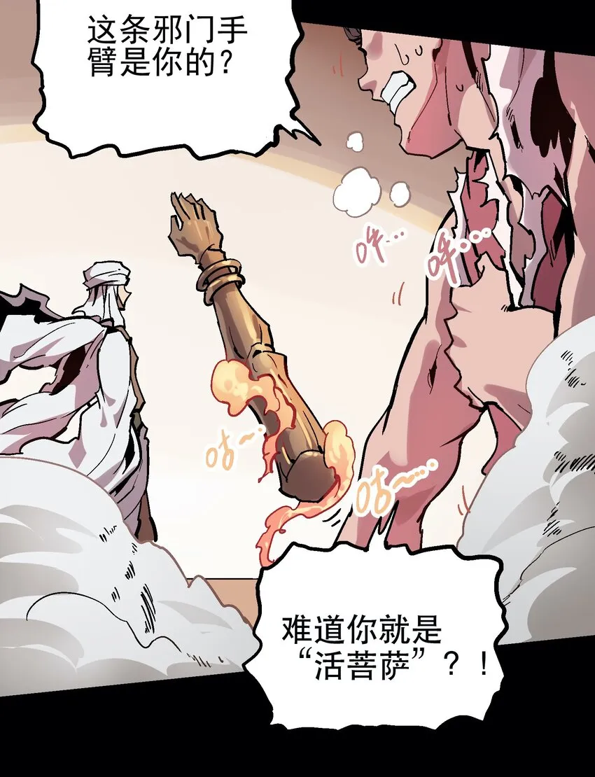 054 六臂 第7页