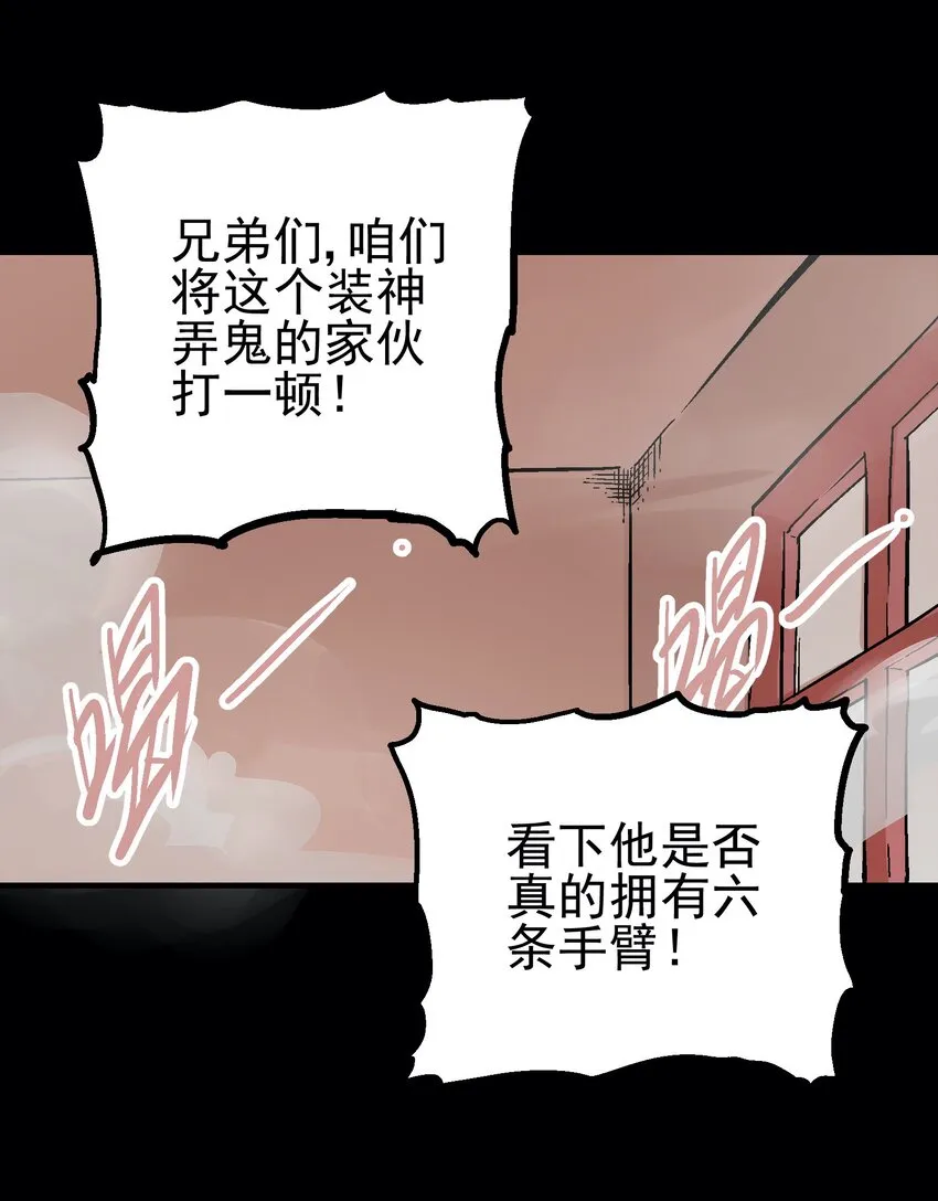 054 六臂 第9页