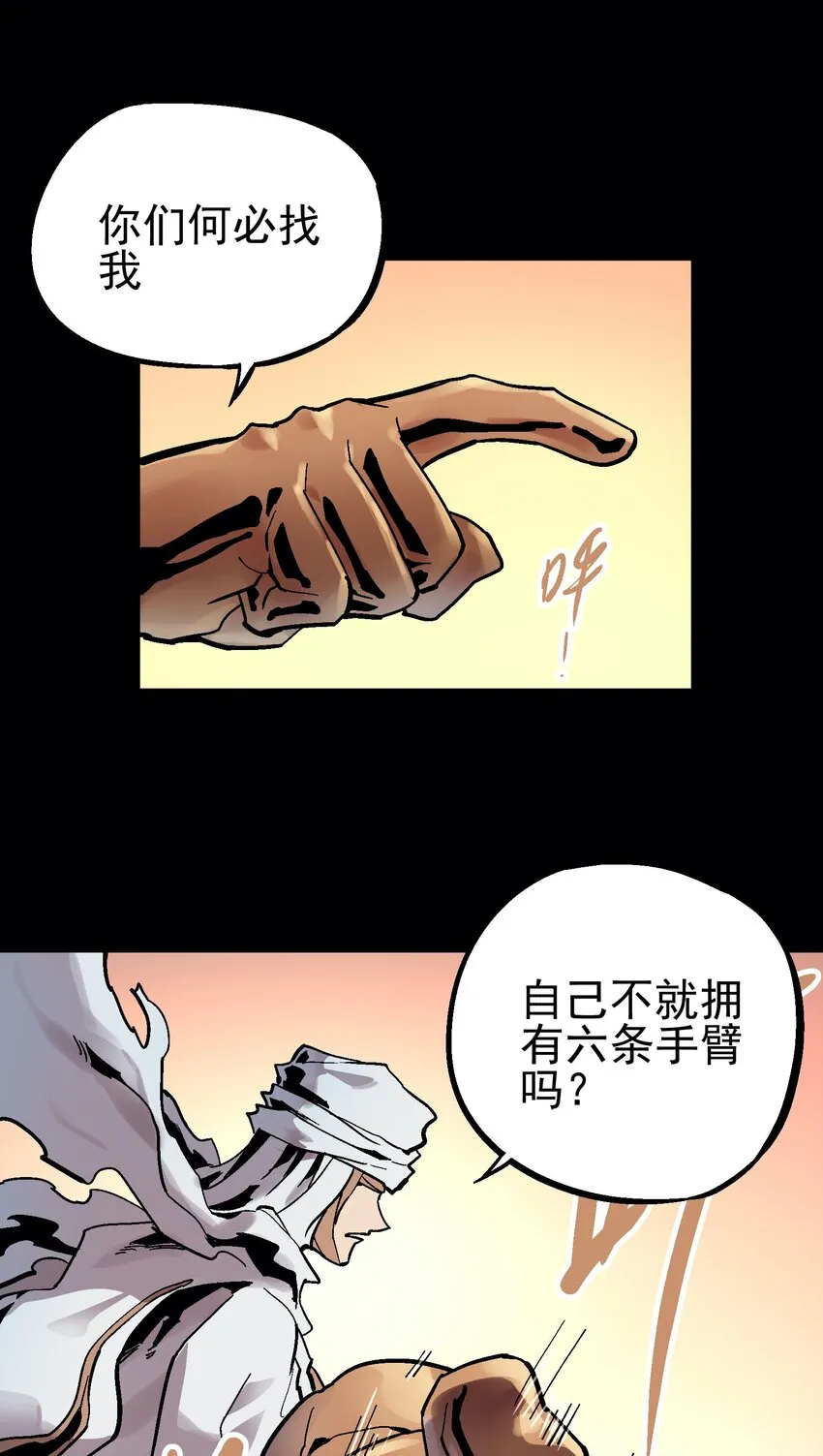 054 六臂 第10页