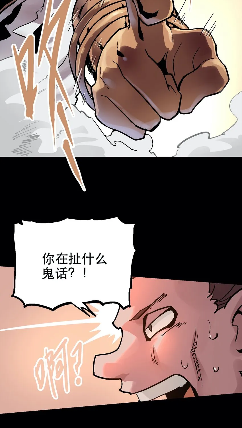 054 六臂 第11页