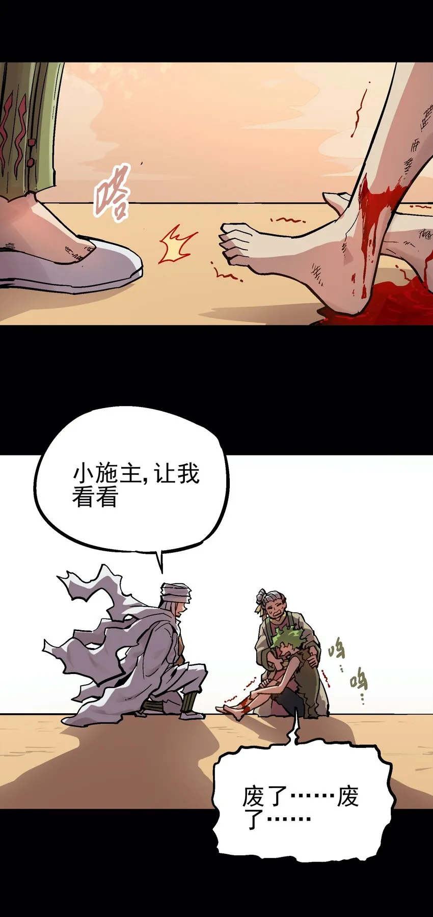 054 六臂 第17页