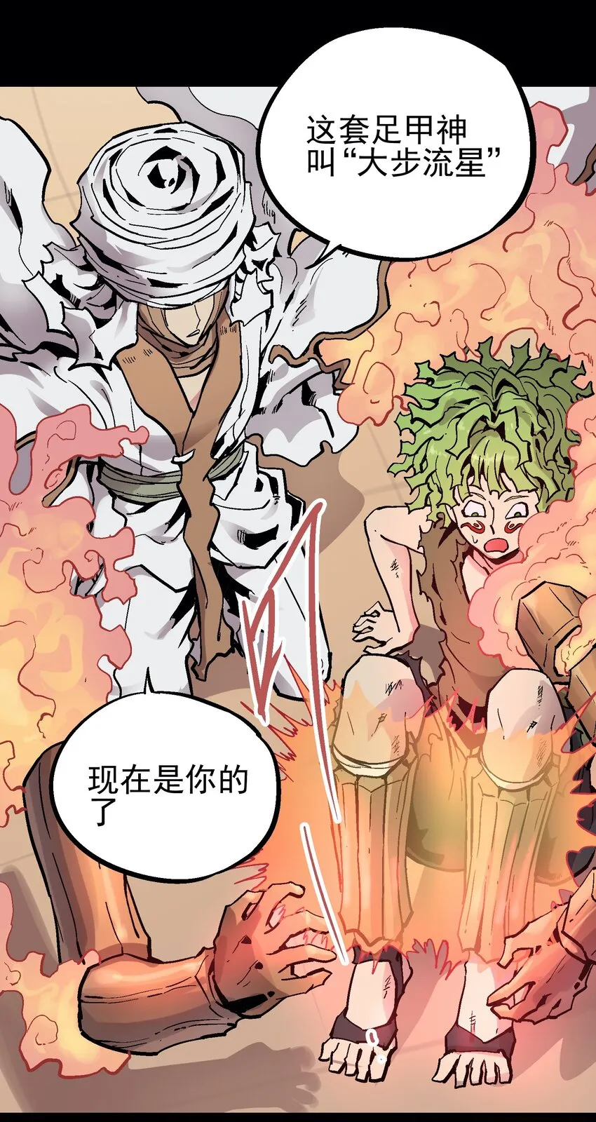054 六臂 第19页