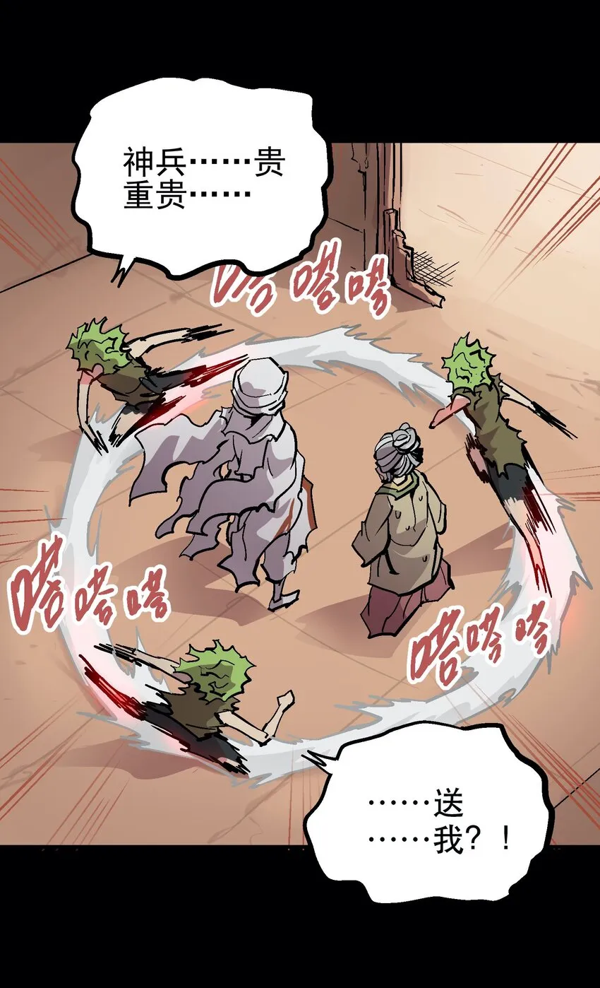 054 六臂 第22页