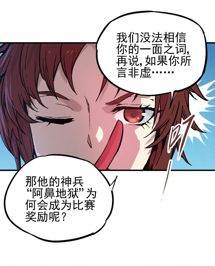 054 六臂 第29页