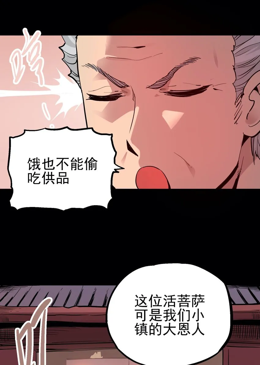 053 活菩萨 第9页