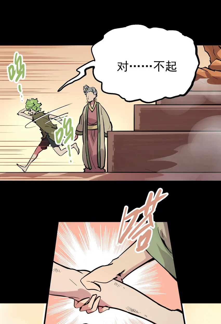 053 活菩萨 第11页