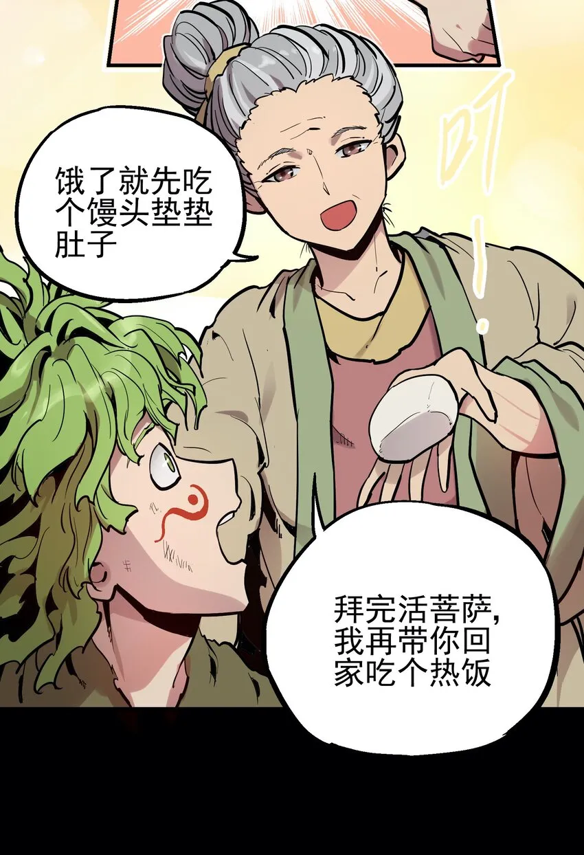 053 活菩萨 第12页