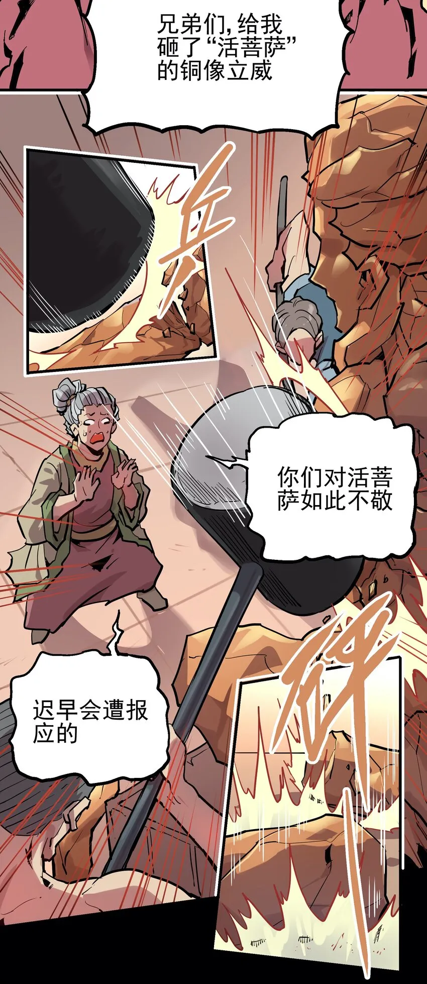 053 活菩萨 第15页