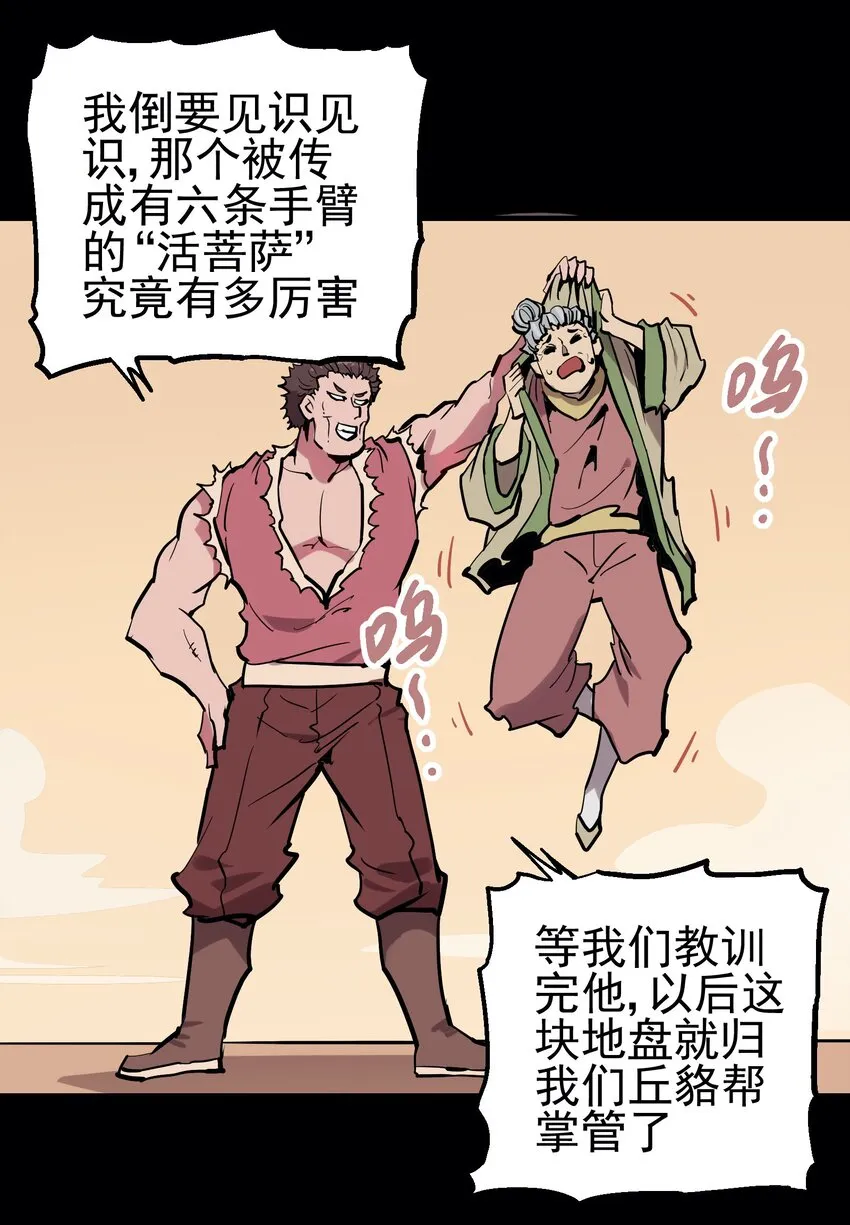 053 活菩萨 第17页
