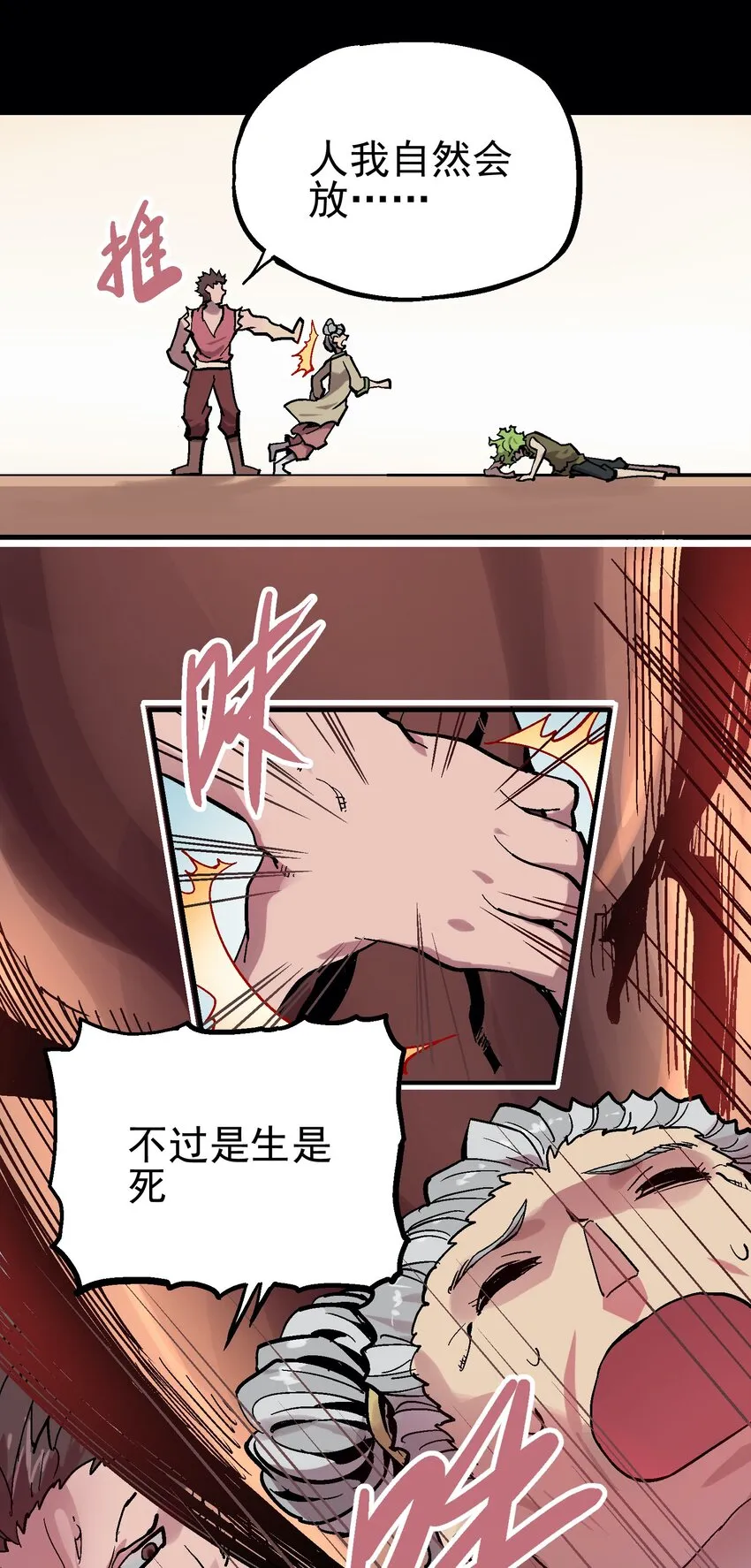 053 活菩萨 第26页