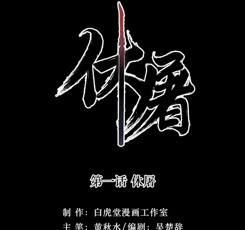 01-1 休屠1 第45页