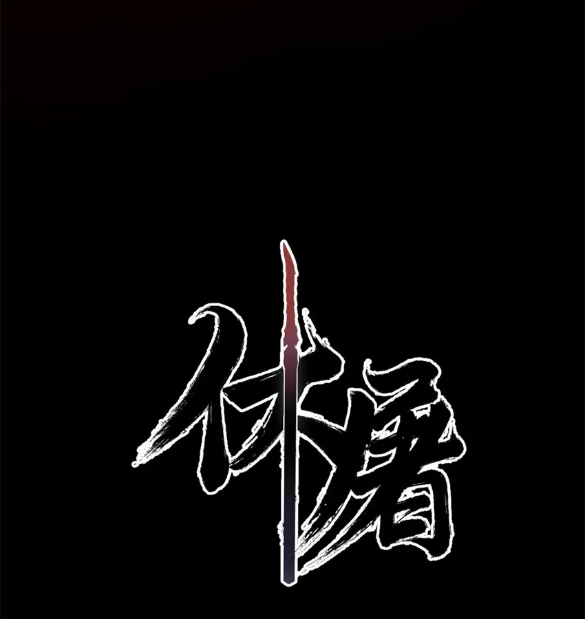 01-2 休屠2 第5页