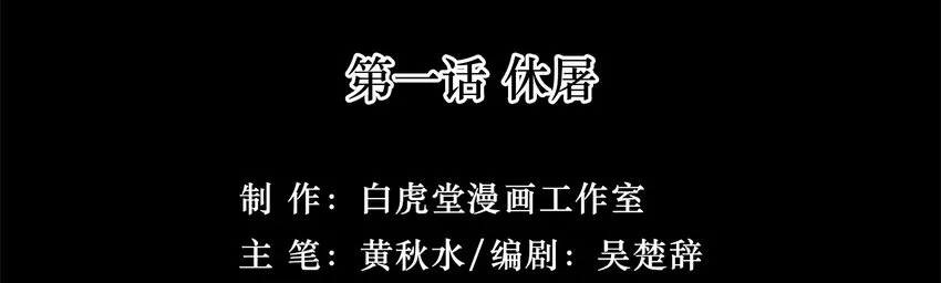 01-2 休屠2 第6页