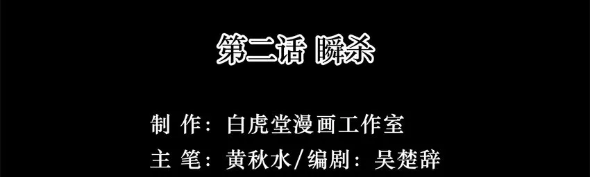 02-2 瞬杀2 第6页