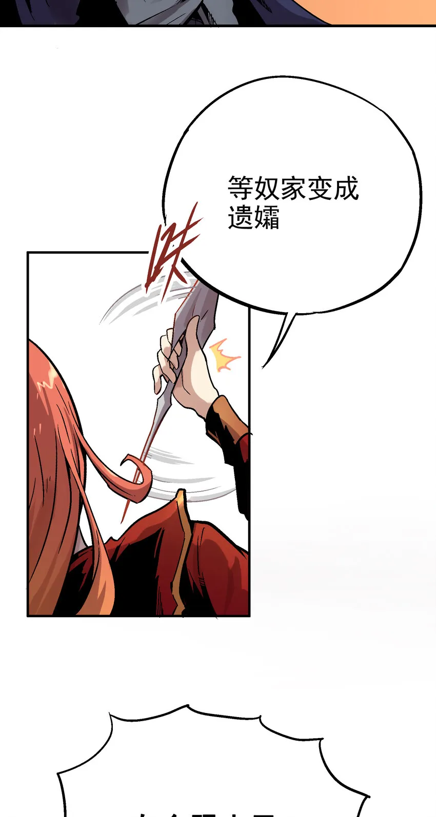 03-1 百变狐簪1 第28页