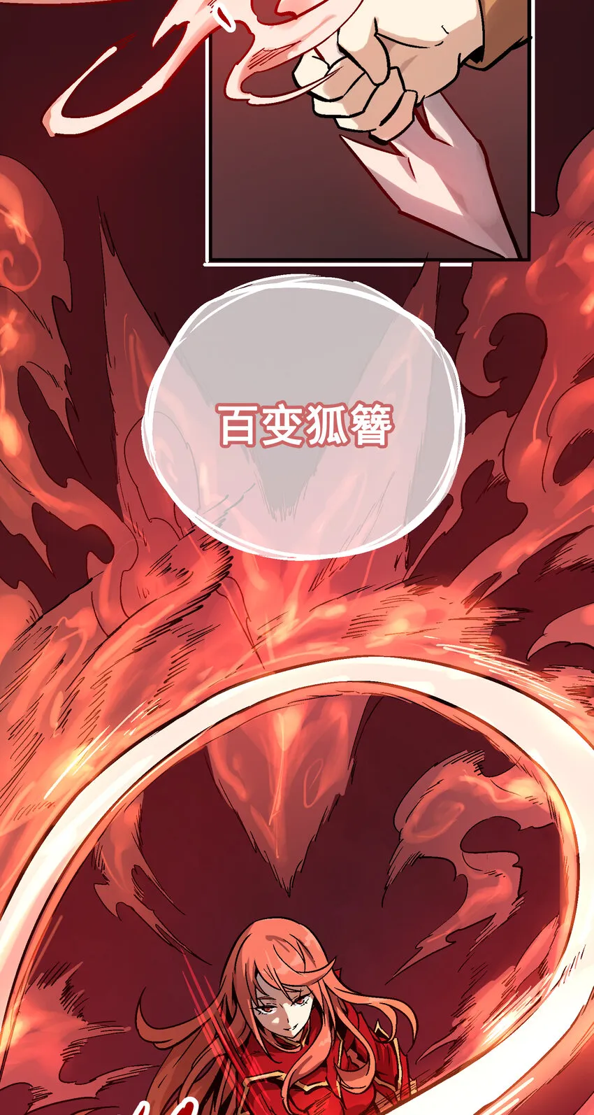 03-1 百变狐簪1 第51页
